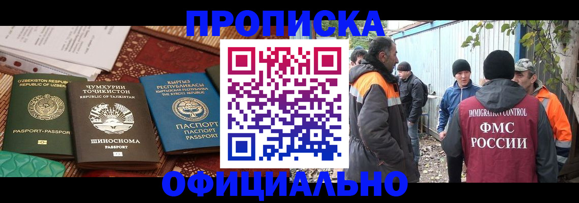 временная регистрация купить в Пензенской области
