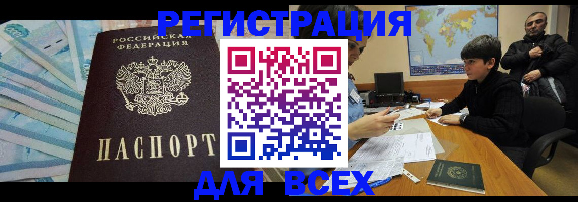 где прописаться в Пензенской области